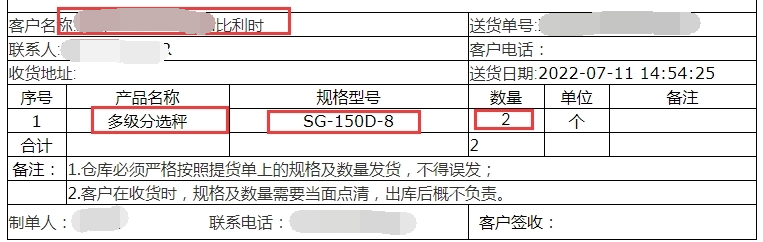 國(guó)外多級(jí)檢重秤發(fā)貨單.png 國(guó)外多級(jí)檢重秤發(fā)貨單.png